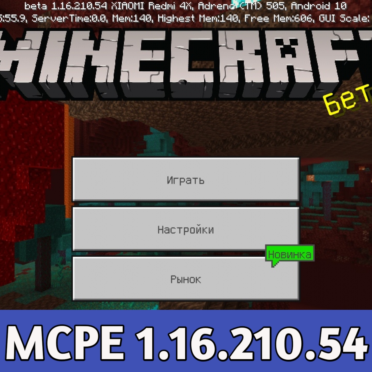Download Minecraft PE 1.16.210.54 apk free Nether Update
