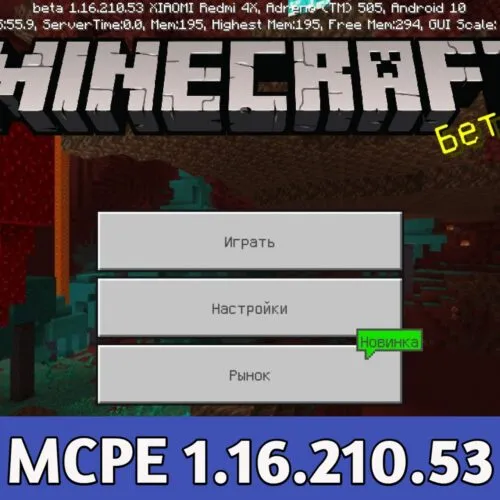 Minecraft PE 1.16.210.53