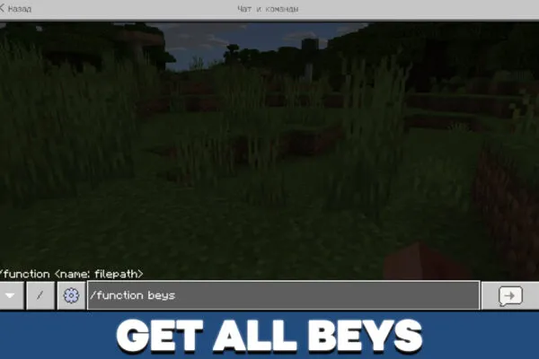 Get all beys in Minecraft PE