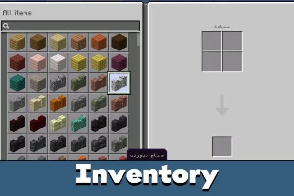 Inventory from Arabic Language Texture Pack for Minecraft PE